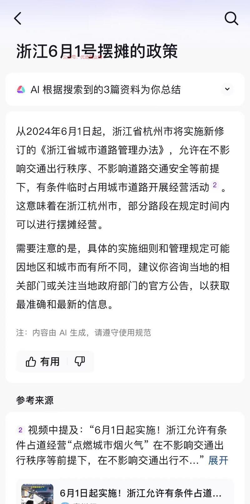 浙江6.1日部分街道部…#情报-搞钱情报论坛-网创交流-优选副业网